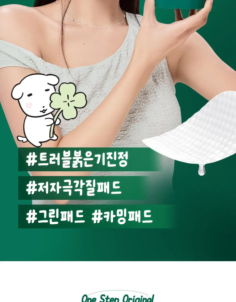 [7월 올영픽/가나디 콜라보] 코스알엑스 원스텝 오리지널 패드 4종 택 1 상세페이지 69